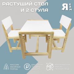 Детский растущий комплект стол и два стула  Я САМ "Лофт" (Белый, Сосна) в Красноуральске - krasnouralsk.mebel24.online | фото 2