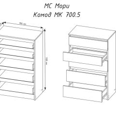 МОРИ МК 700.5 Комод (белый) в Красноуральске - krasnouralsk.mebel24.online | фото 3
