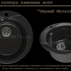 Мойка кухонная MS-1 (D470) в Красноуральске - krasnouralsk.mebel24.online | фото 10