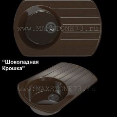 Мойка кухонная MS-9 (775х495) в Красноуральске - krasnouralsk.mebel24.online | фото 5