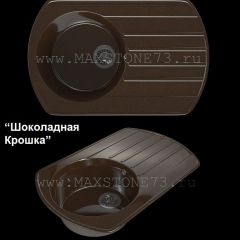 Мойка кухонная MS-9 (775х495) в Красноуральске - krasnouralsk.mebel24.online | фото 5
