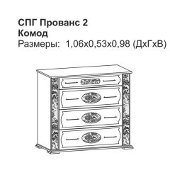 Прованс-2 комод 4 ящ (Итальянский орех/Груша с платиной черной) в Красноуральске - krasnouralsk.mebel24.online | фото 2