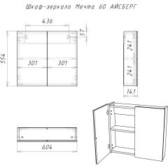 Шкаф-зеркало Мечта 60 АЙСБЕРГ (DM2306HZ) в Красноуральске - krasnouralsk.mebel24.online | фото 7