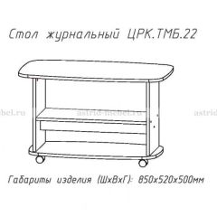 Стол журнальный №22 в Красноуральске - krasnouralsk.mebel24.online | фото 3