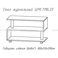 Стол журнальный №23 в Красноуральске - krasnouralsk.mebel24.online | фото 4