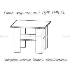 Стол журнальный №24 в Красноуральске - krasnouralsk.mebel24.online | фото
