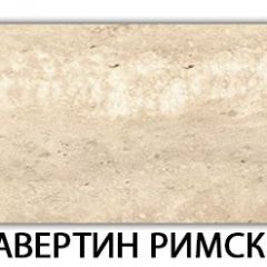 Стол обеденный Бриз пластик Травертин римский в Красноуральске - krasnouralsk.mebel24.online | фото 21