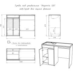 Тумба под умывальник "Magenta 120" лев/прав без ящика Домино (DD4213T) в Красноуральске - krasnouralsk.mebel24.online | фото 6