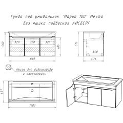 Тумба под умывальник "Maria 100" Мечта без ящика подвесная АЙСБЕРГ (DM2328T) в Красноуральске - krasnouralsk.mebel24.online | фото 10