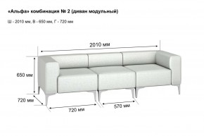 АЛЬФА Диван комбинация 2/ нераскладной (Коллекции Ивару №1,2(ДРИМ)) в Красноуральске - krasnouralsk.mebel24.online | фото 2