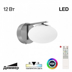 Бра Citilux Atman Smart CL226B311 в Красноуральске - krasnouralsk.mebel24.online | фото 2