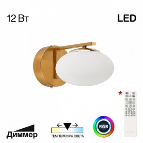 Бра Citilux Atman Smart CL226B313 в Красноуральске - krasnouralsk.mebel24.online | фото 2
