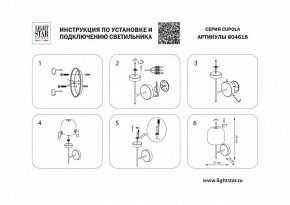 Бра Lightstar Cupola 804618 в Красноуральске - krasnouralsk.mebel24.online | фото 2