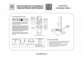 Бра Lightstar Palla 739613 в Красноуральске - krasnouralsk.mebel24.online | фото 2