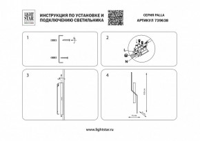 Бра Lightstar Palla 739638 в Красноуральске - krasnouralsk.mebel24.online | фото 4