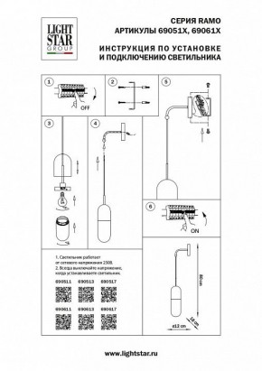Бра Lightstar Ramo 690611 в Красноуральске - krasnouralsk.mebel24.online | фото 3