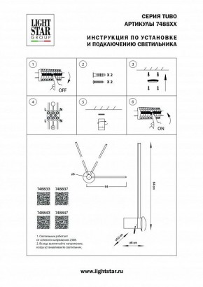 Бра Lightstar Tubo 748833 в Красноуральске - krasnouralsk.mebel24.online | фото 2