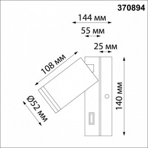 Бра Novotech Ular 370894 в Красноуральске - krasnouralsk.mebel24.online | фото 5