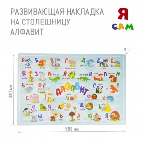 Детский стол с накладкой Алфавит (Белый/Цветной) в Красноуральске - krasnouralsk.mebel24.online | фото 3