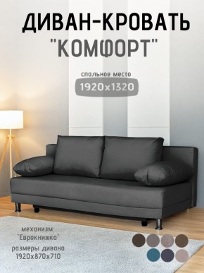 Диван-кровать Комфорт без подлокотников (4 подушки) BALTIC Grafit в Красноуральске - krasnouralsk.mebel24.online | фото