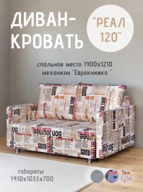 Диван Реал 120 (Принт "Gazeta") в Красноуральске - krasnouralsk.mebel24.online | фото