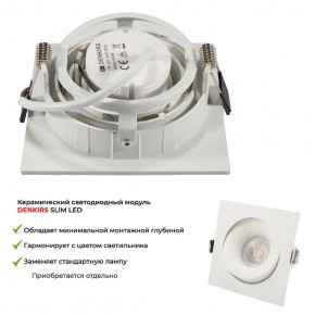 DK2121-WH Встраиваемый светильник, IP 20, 50 Вт, GU10, белый, алюминий в Красноуральске - krasnouralsk.mebel24.online | фото 6