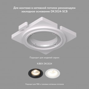 DK3024-WH Встраиваемый светильник, IP 20, 10 Вт, GU5.3, LED, белый, пластик в Красноуральске - krasnouralsk.mebel24.online | фото 7