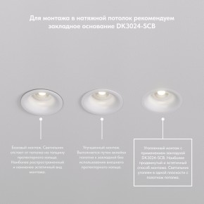 DK3024-WH Встраиваемый светильник, IP 20, 10 Вт, GU5.3, LED, белый, пластик в Красноуральске - krasnouralsk.mebel24.online | фото 8