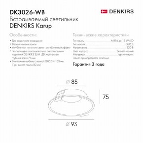DK3026-WB Встраиваемый светильник, IP 20, 10 Вт, GU5.3, LED, белый/черный, пластик в Красноуральске - krasnouralsk.mebel24.online | фото 8