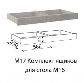 Дуглас (подростковая) М17 Комплект ящиков для стола М16 в Красноуральске - krasnouralsk.mebel24.online | фото