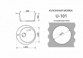 Каменная мойка ULSTONE U-101 (495) в Красноуральске - krasnouralsk.mebel24.online | фото 2