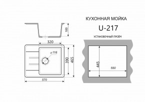 Каменная мойка ULSTONE U-217 (570х465) в Красноуральске - krasnouralsk.mebel24.online | фото 2