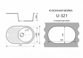 Каменная мойка ULSTONE U-321 (715х450) в Красноуральске - krasnouralsk.mebel24.online | фото 2