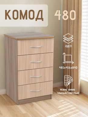 Комод 480 с 4-ящиками (Ясень шимо темный/светлый) в Красноуральске - krasnouralsk.mebel24.online | фото 2