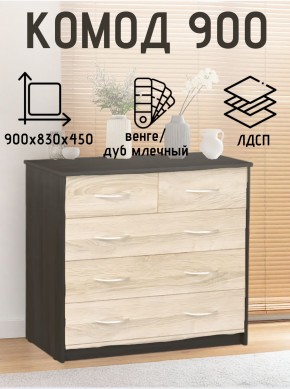 Комод 900 (Венге/Млечный дуб) Эко в Красноуральске - krasnouralsk.mebel24.online | фото 2