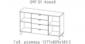 ОМЕГА Комод (ЦРК.ОМГ.01) в Красноуральске - krasnouralsk.mebel24.online | фото 2