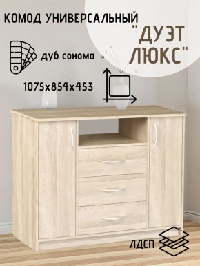 Комод Универсальный Дуэт Люкс (Дуб сонома светлый) Эко в Красноуральске - krasnouralsk.mebel24.online | фото 2