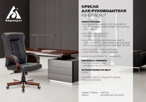 Кресло для руководителя KB-10WALNUT/B/LEATH в Красноуральске - krasnouralsk.mebel24.online | фото 5
