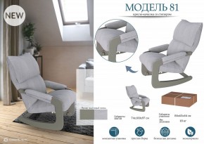 Кресло-качалка Модель 81 в Красноуральске - krasnouralsk.mebel24.online | фото 2