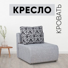 Кресло-кровать Нептун Аслан серый в Красноуральске - krasnouralsk.mebel24.online | фото