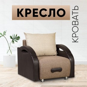 Кресло-кровать Юпитер Ратибор темный в Красноуральске - krasnouralsk.mebel24.online | фото