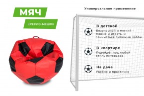 Кресло-мешок Мяч Большой (Экокожа) в Красноуральске - krasnouralsk.mebel24.online | фото 10