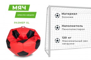 Кресло-мешок Мяч Большой (Экокожа) в Красноуральске - krasnouralsk.mebel24.online | фото 12