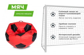 Кресло-мешок Мяч Большой (Экокожа) в Красноуральске - krasnouralsk.mebel24.online | фото 13