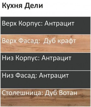 Кухонный гарнитур Дели 3000 (Стол. 38мм) в Красноуральске - krasnouralsk.mebel24.online | фото 3
