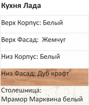 Кухонный гарнитур Лада 1200 (Стол. 38мм) в Красноуральске - krasnouralsk.mebel24.online | фото 3