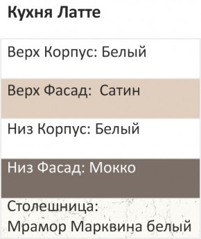 Кухонный гарнитур Латте 2800 (Стол. 26мм) в Красноуральске - krasnouralsk.mebel24.online | фото 3