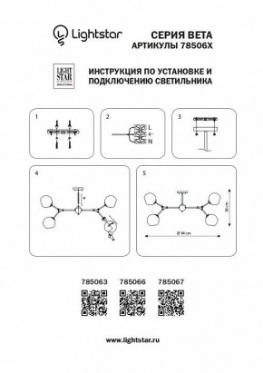 Люстра на штанге Lightstar Beta 785063 в Красноуральске - krasnouralsk.mebel24.online | фото 4
