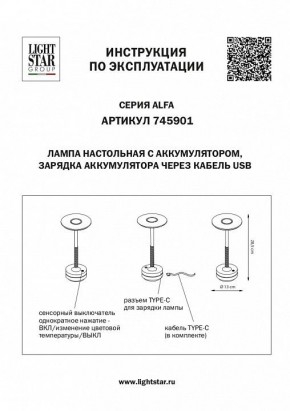 Настольная лампа декоративная Lightstar Alfa 745901 в Красноуральске - krasnouralsk.mebel24.online | фото 4