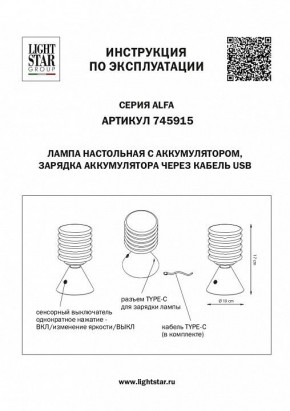 Настольная лампа декоративная Lightstar Alfa 745915 в Красноуральске - krasnouralsk.mebel24.online | фото 3